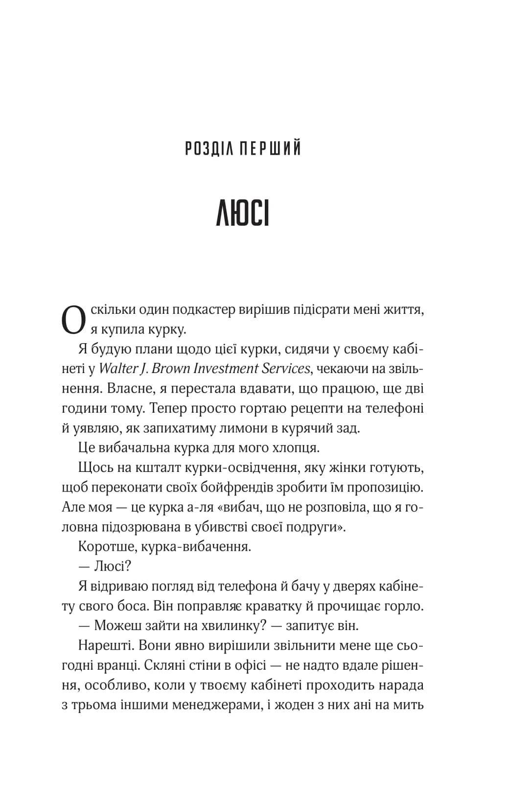 Прислухайся до брехні, фото - 2