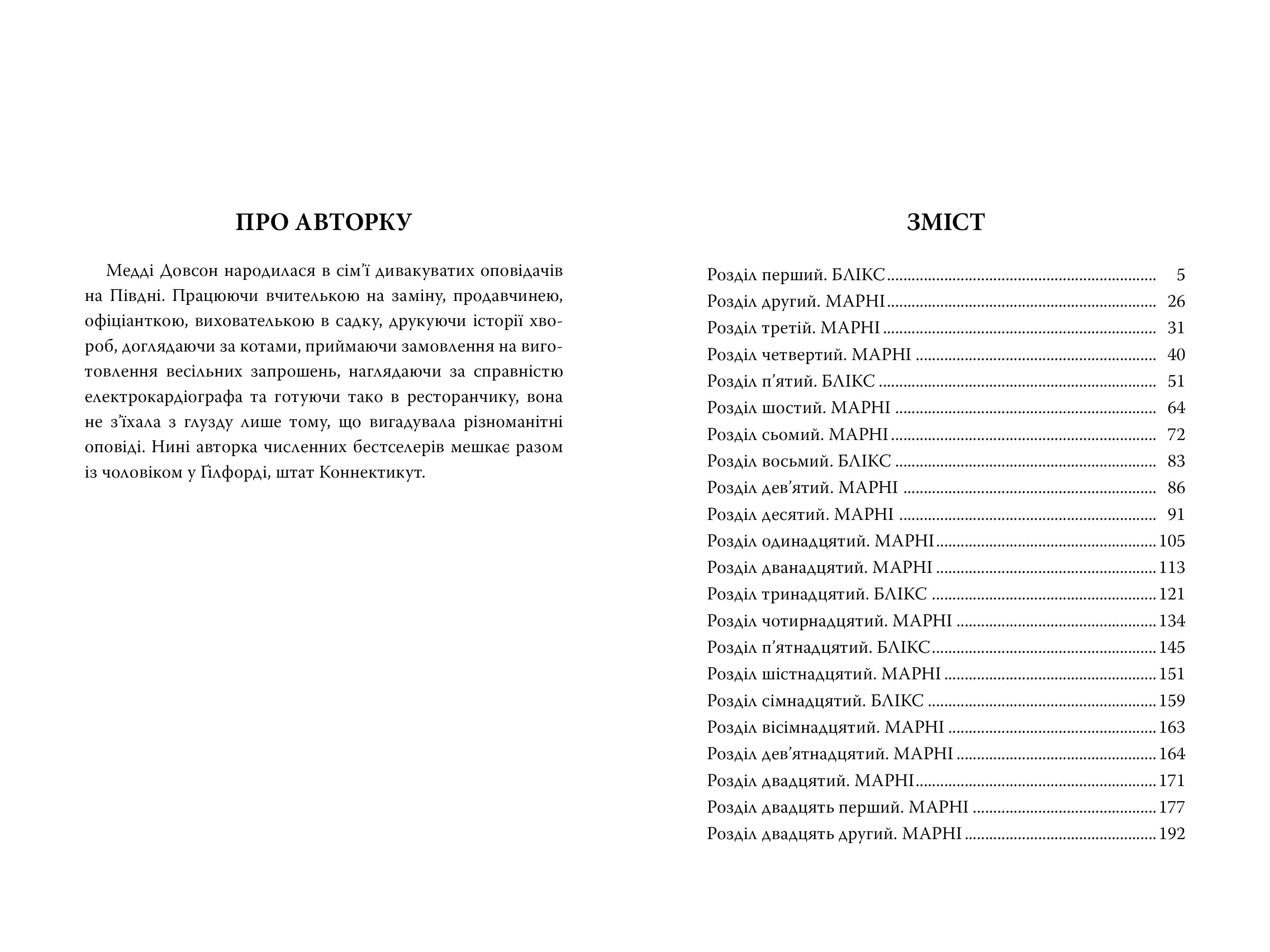 Сватання для початківців, фото - 3