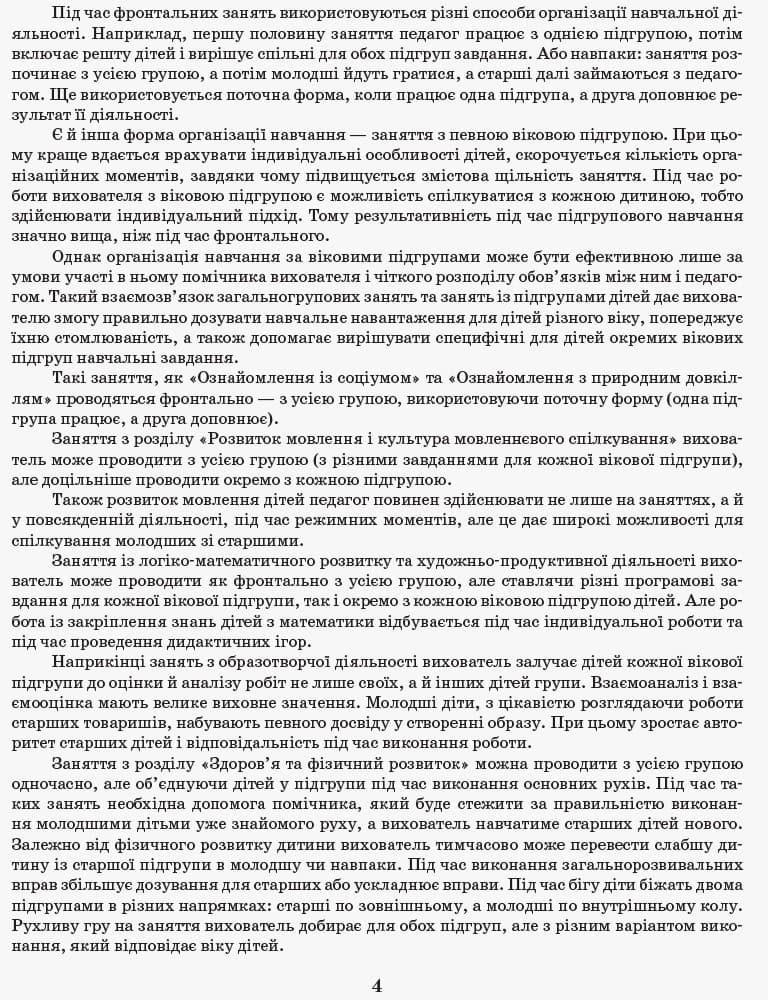 Розгорнутий календариний план. Різновікова група 4–6 років. ГРУДЕНЬ, фото - 2