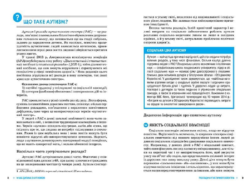 Еріксон. У нас дитина з аутизмом, фото - 3