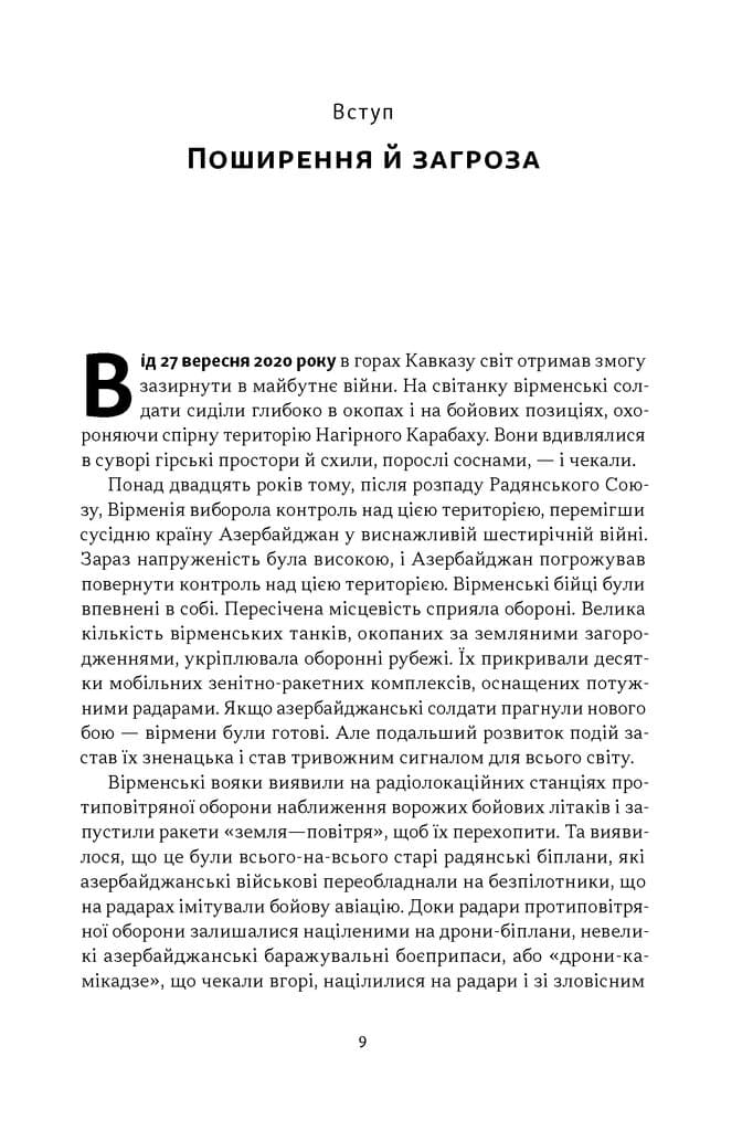 Звір у машині. Як робототехніка і штучний інтелект змінюють війни та майбутнє людських конфліктів, фото - 2