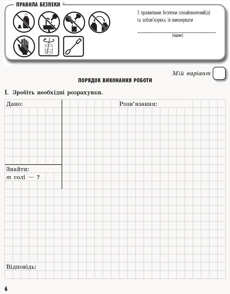 Хімія (профільний рівень). 11 клас. Зошит для практичних робіт, фото - 2