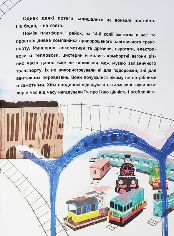 Історія на 14-й колії, фото - 3