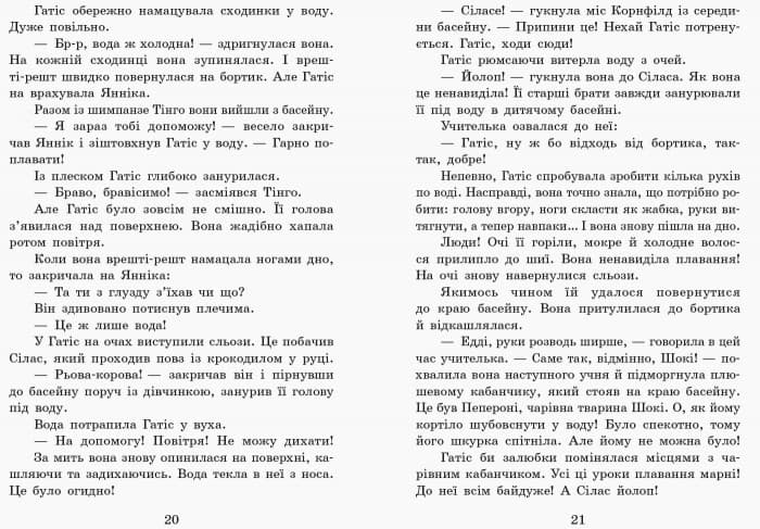 Школа чарівних тварин! Вода усюди!, фото - 3