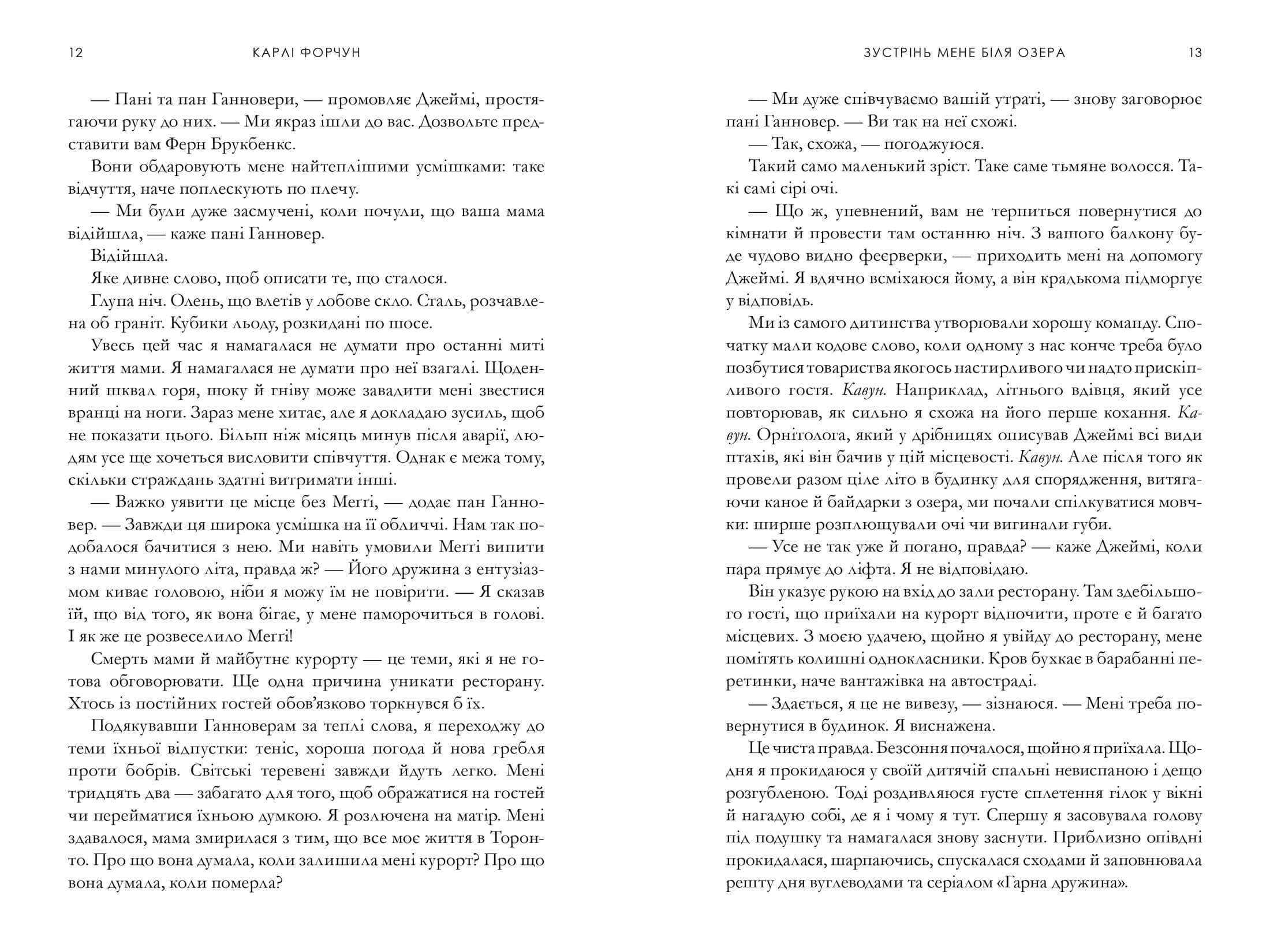 Зустрінь мене біля озера Limited edition, фото - 2