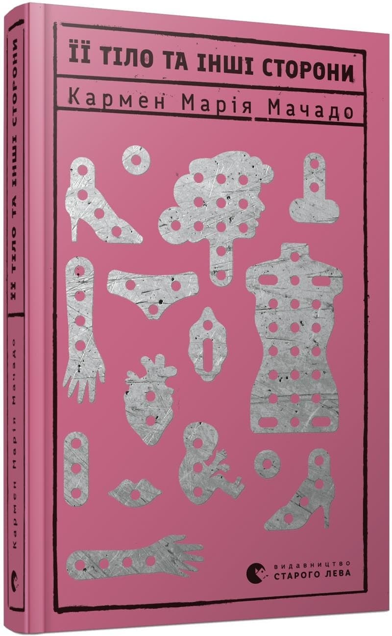 Її тіло та інші сторони, фото - 1