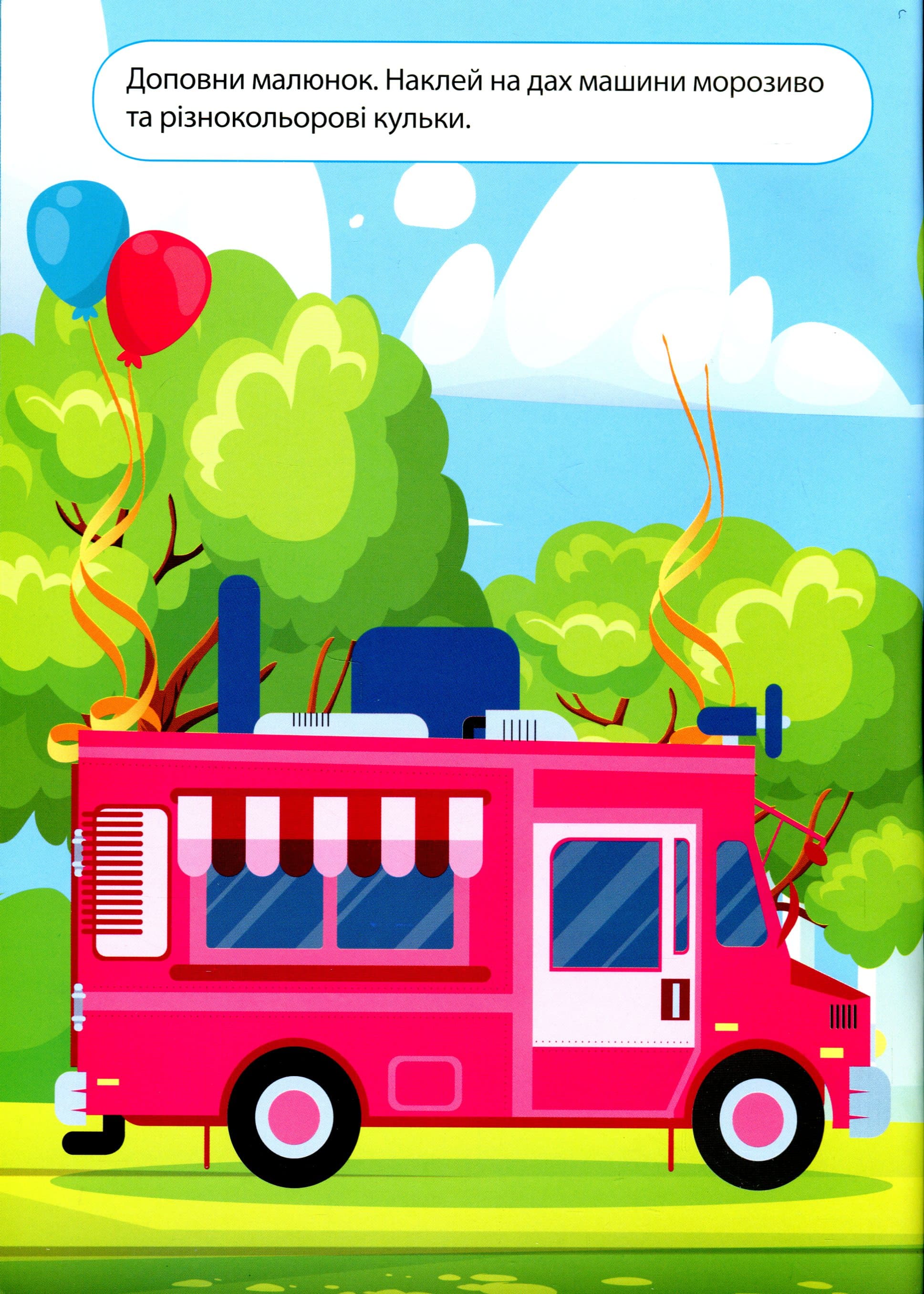 Наліпки дітлахам Транспорт, фото - 2