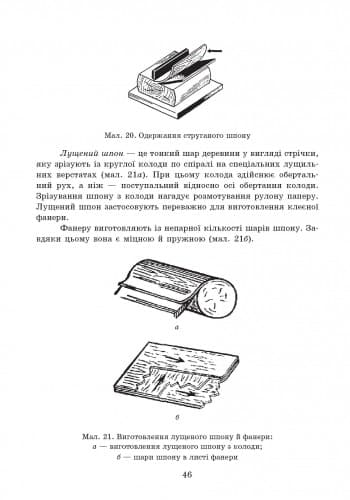 Трудове навчання П-К 5-6 кл. Технологія виготовлення дерев`яної іграшки (варіат.модуль); У; 10 шт.; Усе для вчителя тр, фото - 3