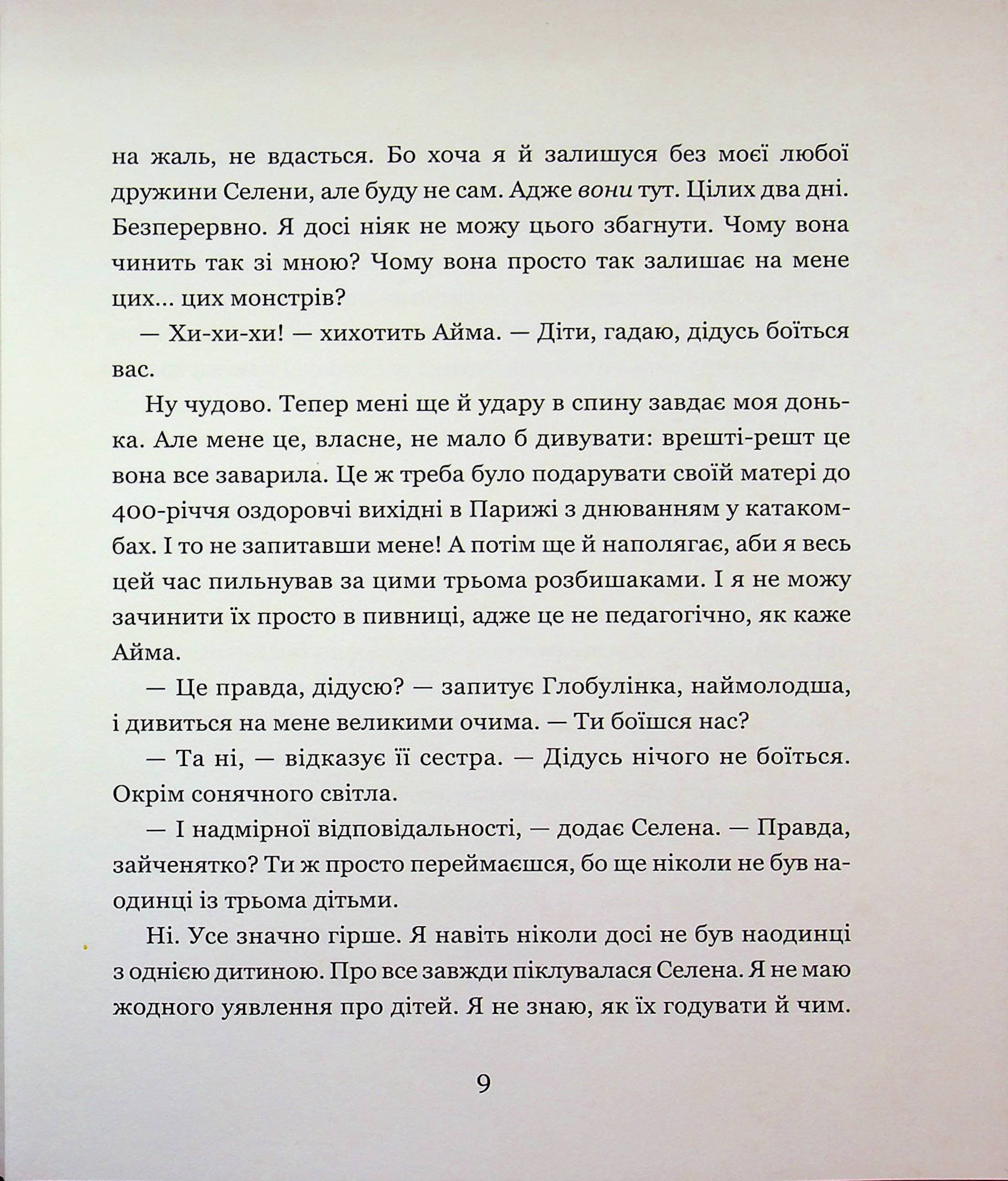Мементо Монструм. Книга 1. Обережно, кусливий!, фото - 3