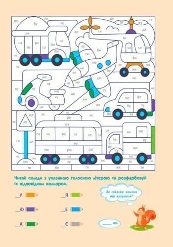 АРТ розмальовка. Вчуся читати, фото - 3