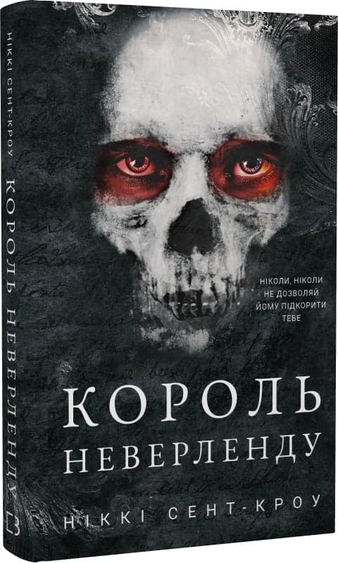 Розпусні загублені хлопці. Книга 1. Король Неверленду, фото - 1