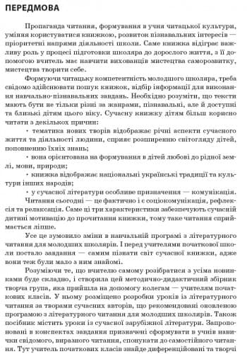 Літературне читання. 3-4 класи. Розробки уроків. Нова програма, фото - 2