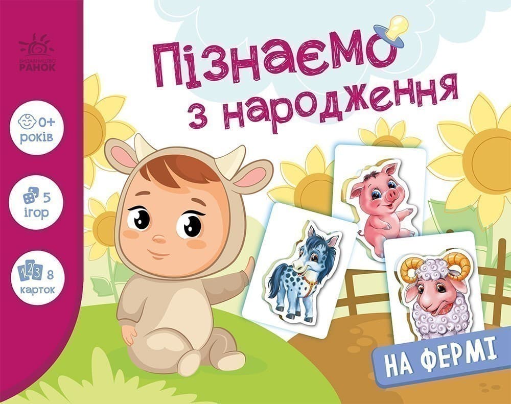 Пізнаємо з народження: На фермі, фото - 3
