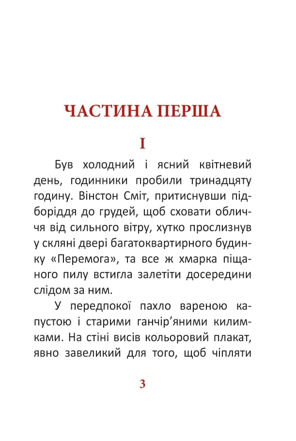 1984. Том 1, фото - 3