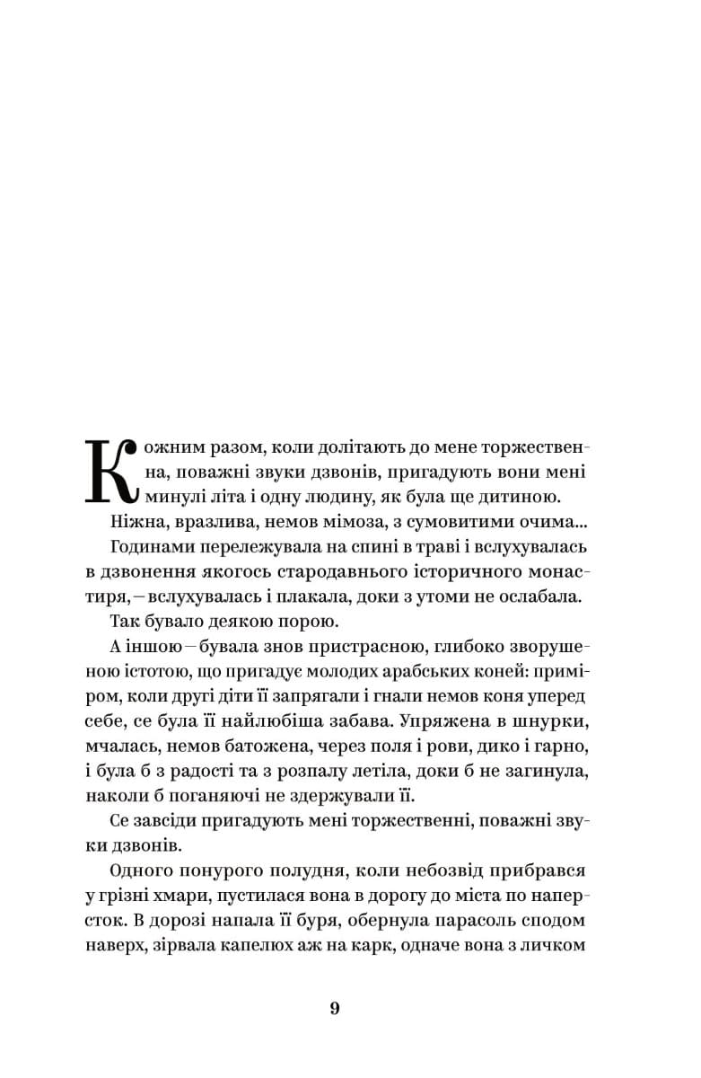 Ольга Кобилянська. Вибрані твори, фото - 2