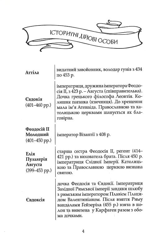 Шлях Вітра. Гунська круговерть, фото - 2