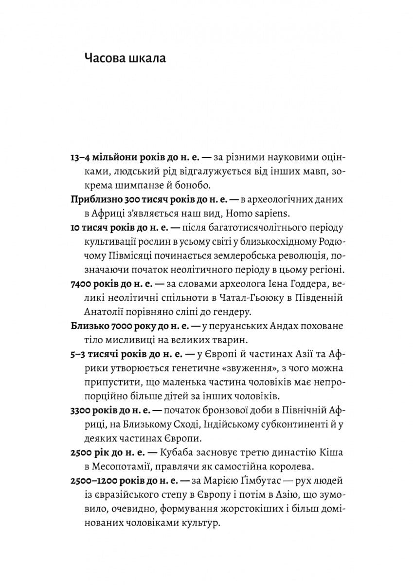 Патріархи. Витоки нерівності, фото - 3