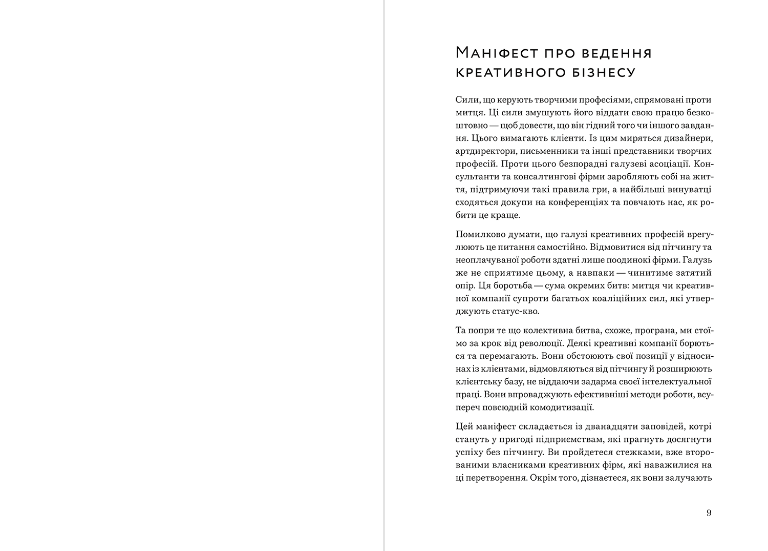 Успіх без пітчингу. Маніфест, фото - 3