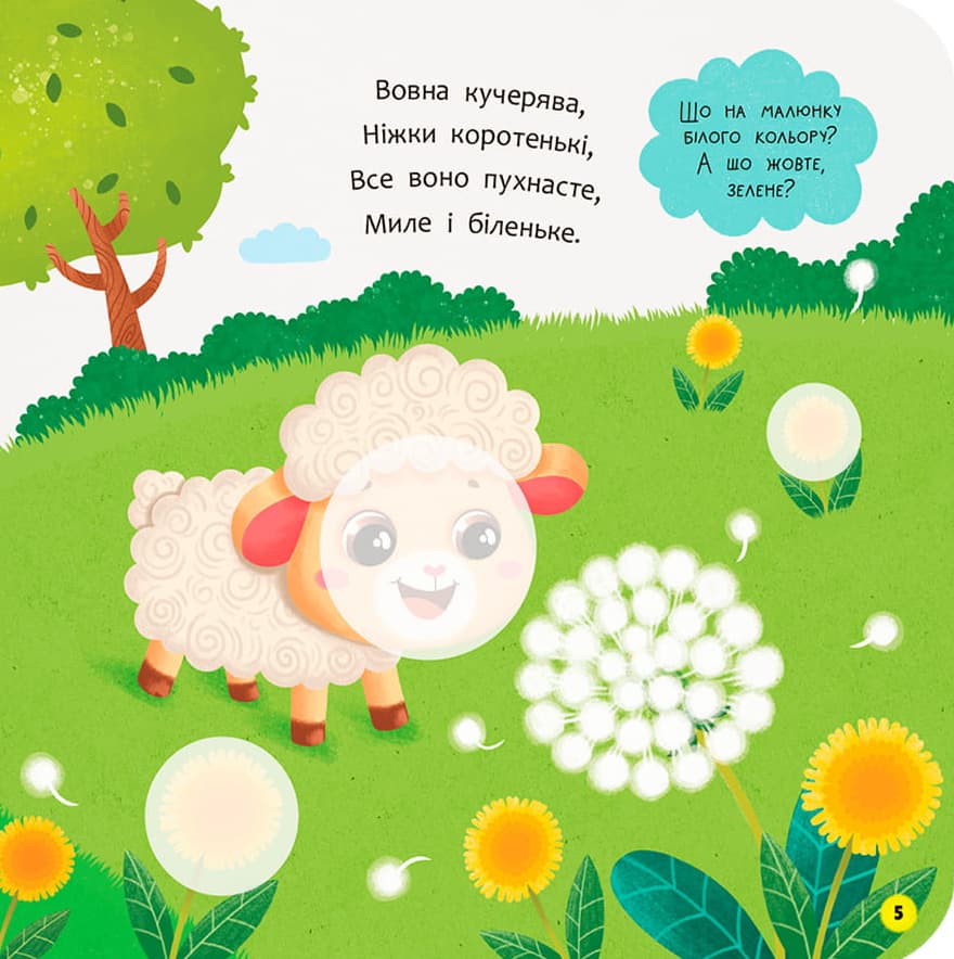 Віршенята для маляток. Ягнятко, фото - 2