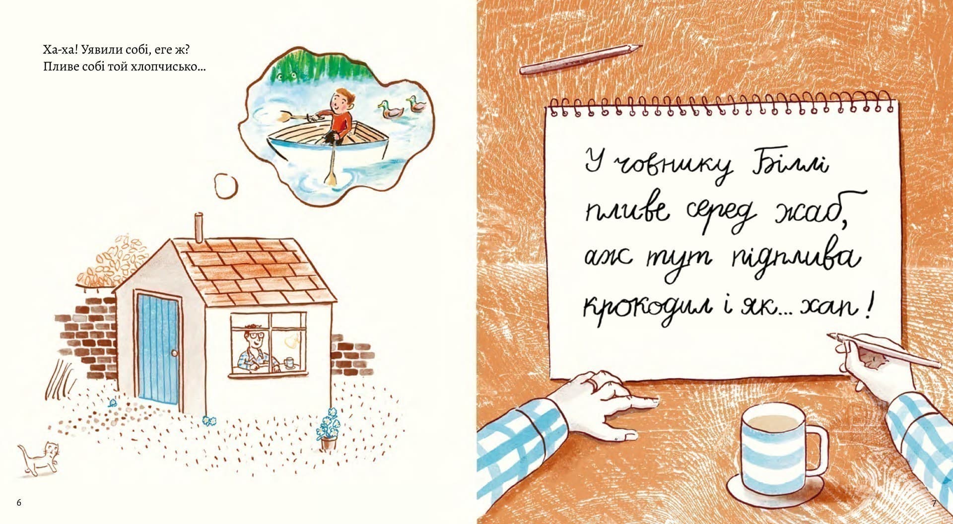 Моя найгірша книга, фото - 3