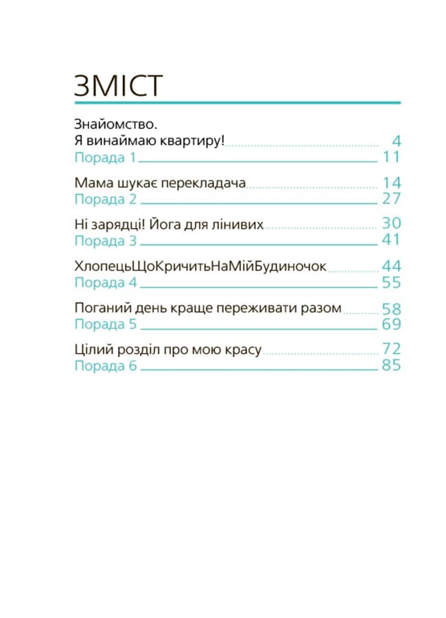 9 місяців до зустрічі : добра книжка для майбутньої матусі, фото - 2