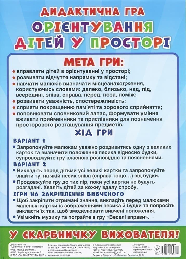 Дидактична гра.Орієнтування дітей у просторі, фото - 2