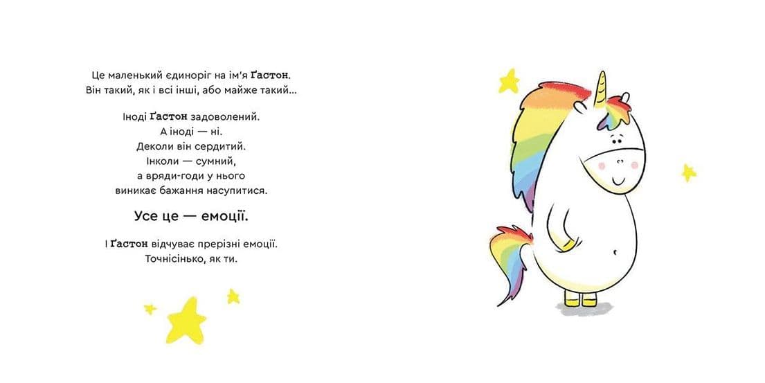 Емоції Ґастона. Я сумую, фото - 2