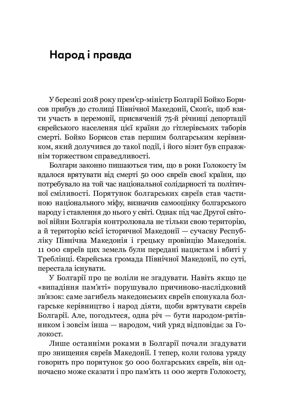 Львів: кінець ілюзій. Оповідь про листопадовий погром 1918 року, фото - 2