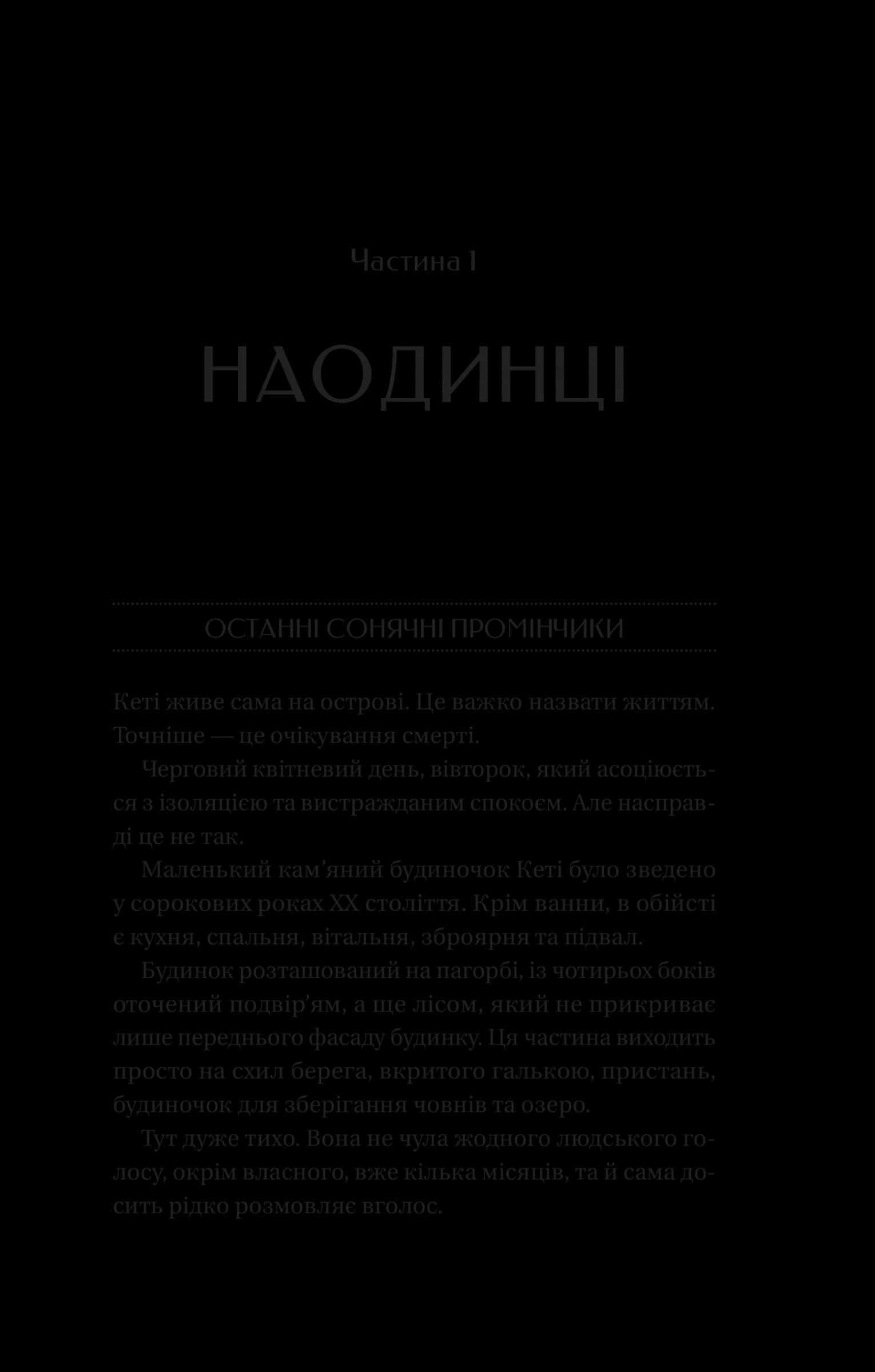 Будинок на краю світу, фото - 2