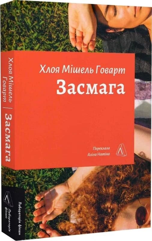 Засмага, фото - 1