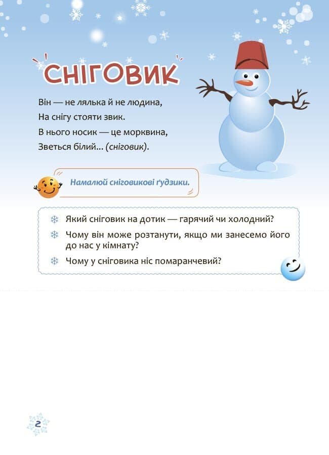 Activity book. Аплікації. Казкова зима, фото - 2