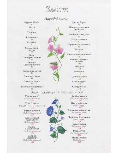 Улюблені казки малюка/6нов (240с), фото - 2