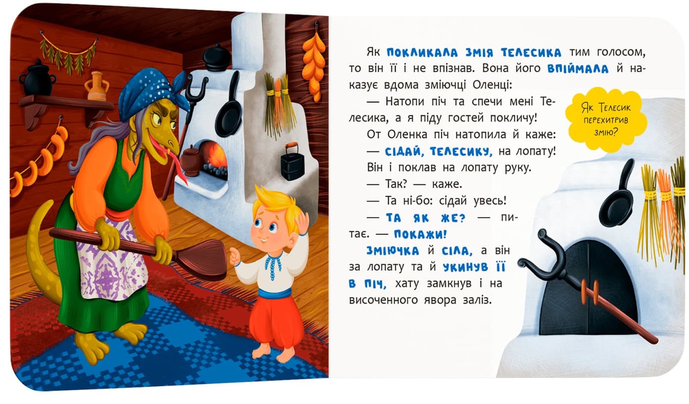 Казка-розважалка. Івасик-Телесик, фото - 2