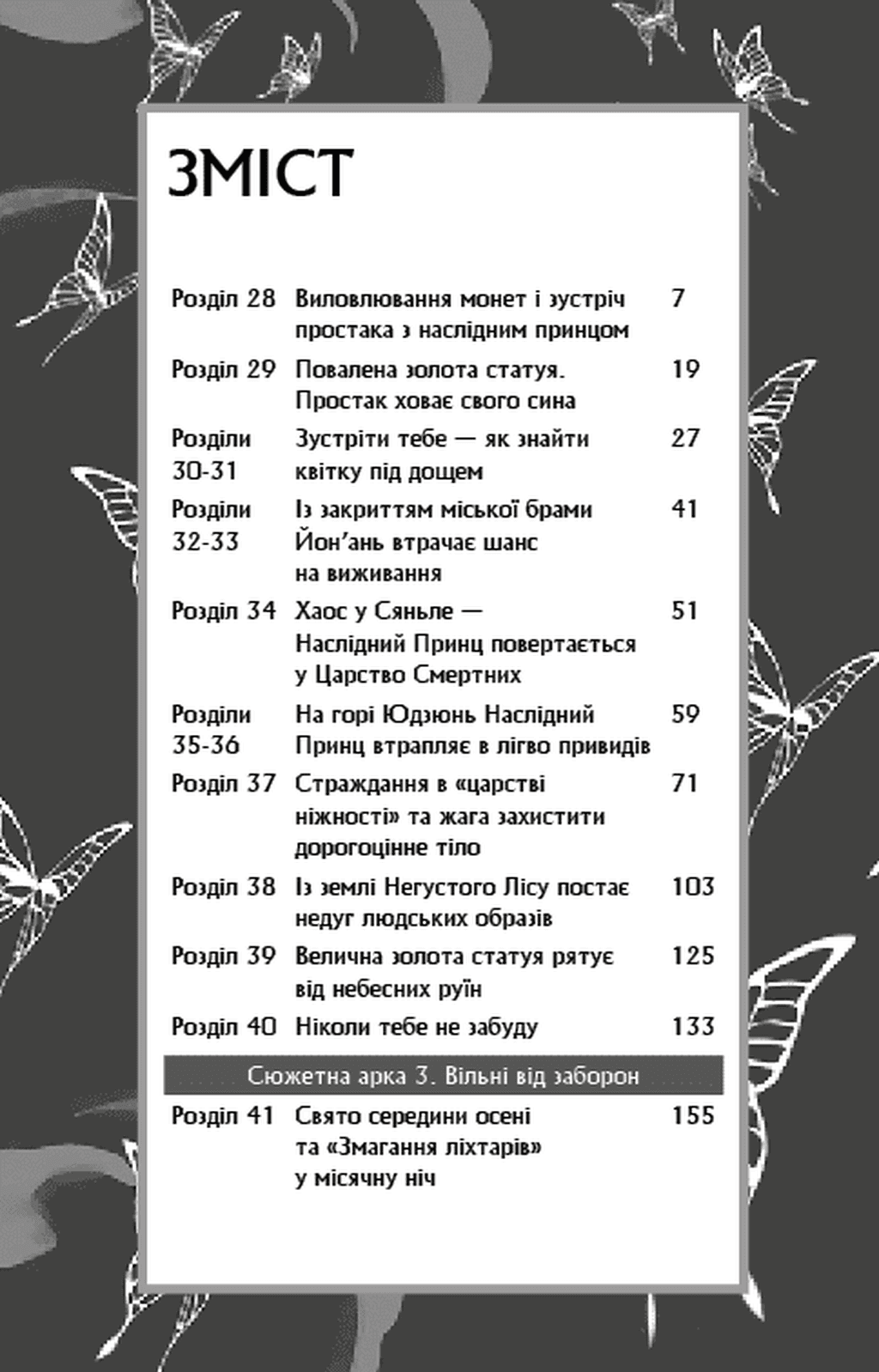 Благословення Небесного Урядника. Том 3 (Подарункове видання), фото - 3