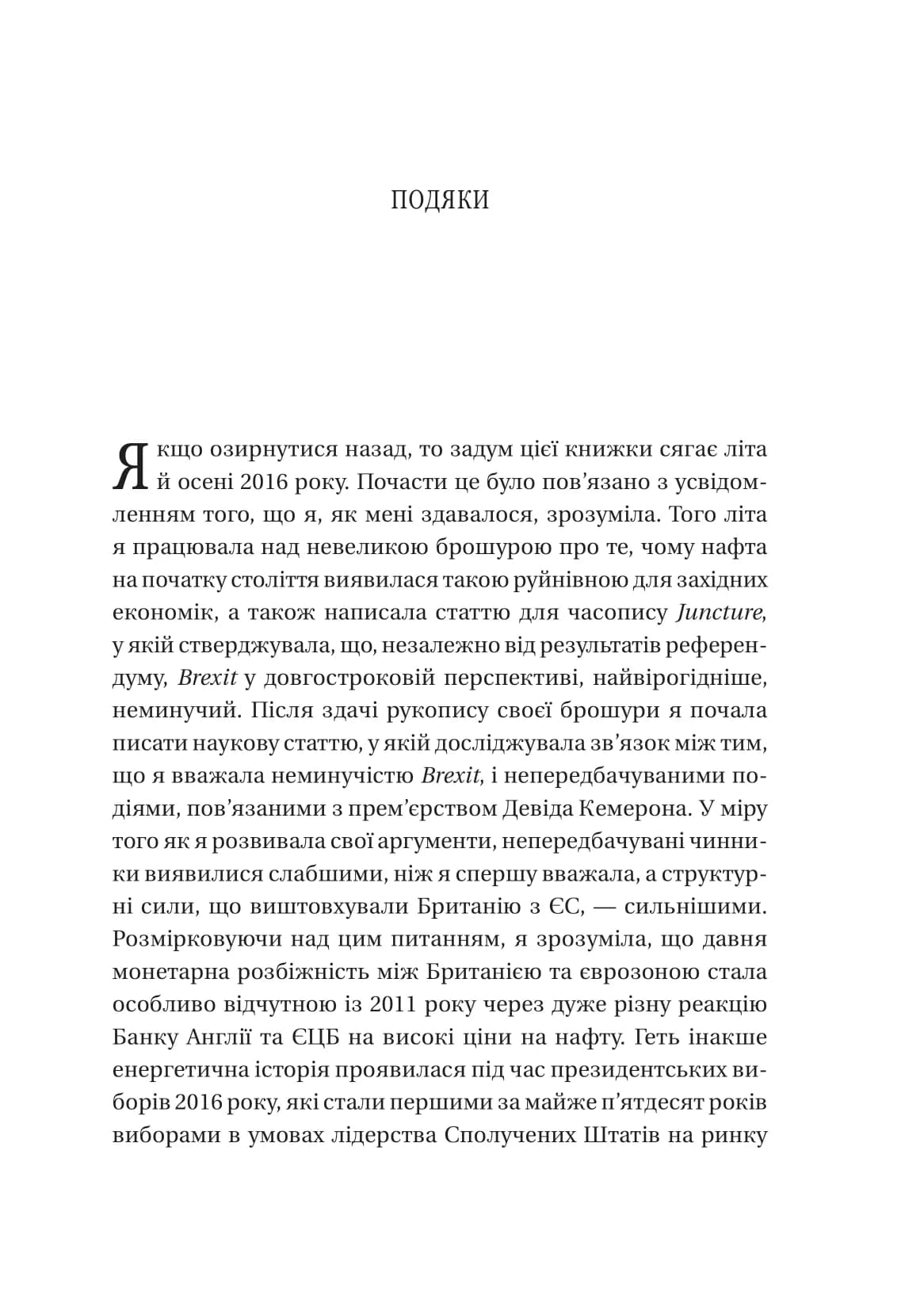 Безлад. Тяжкі часи у ХХІ столітті, фото - 3