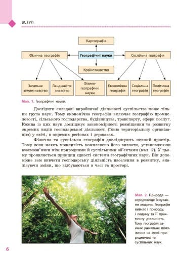 Географія. Підручник для 9 кл. для ЗНЗ