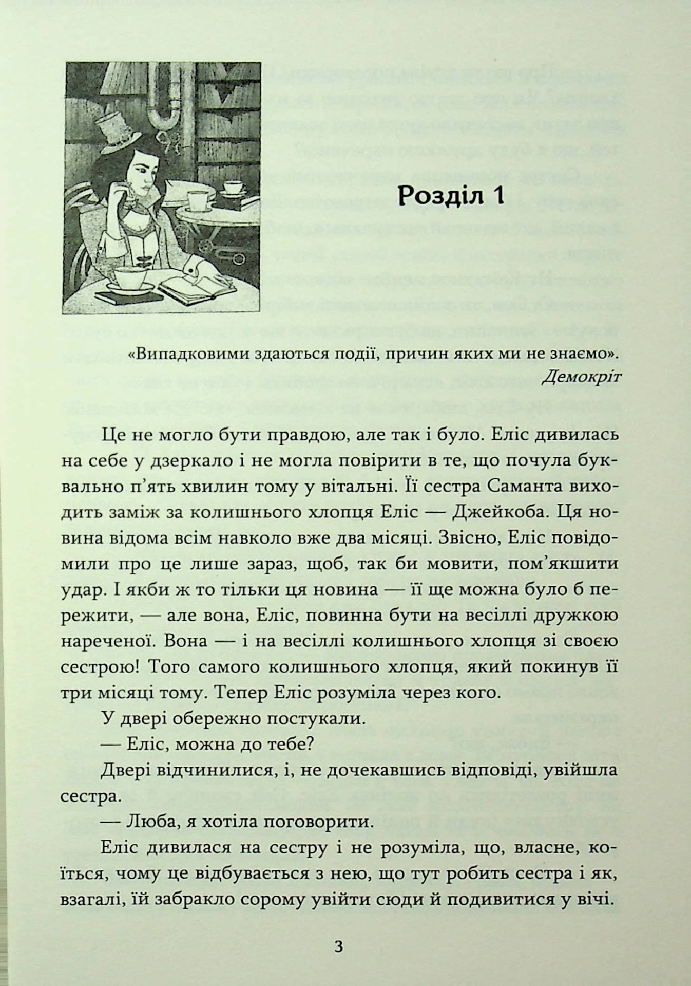 Літературна кав'ярня, фото - 3