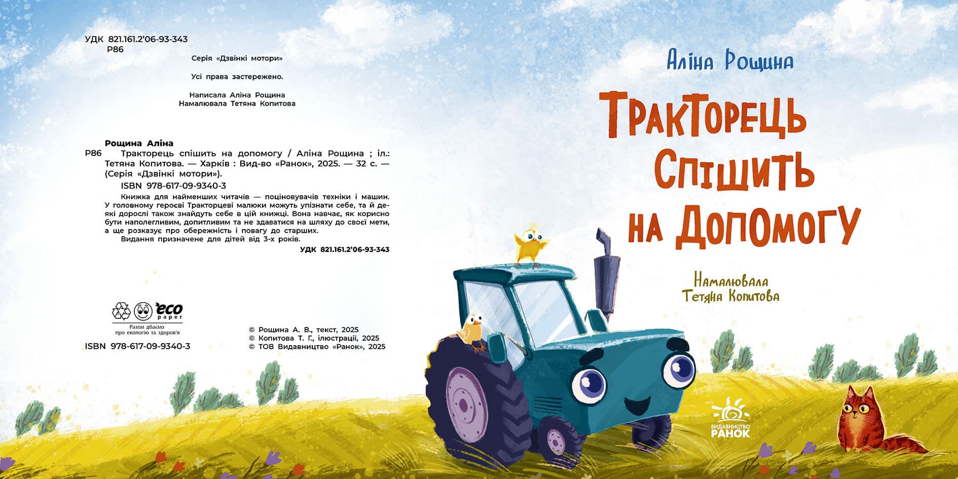 Тракторець спішить на допомогу, фото - 2