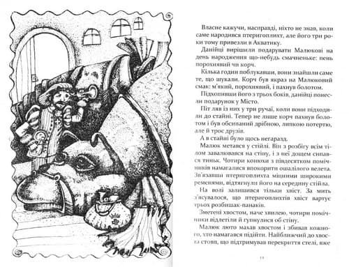 Літо як літо. Гінці в Н’ямаґолі (з пошкодженням), фото - 2