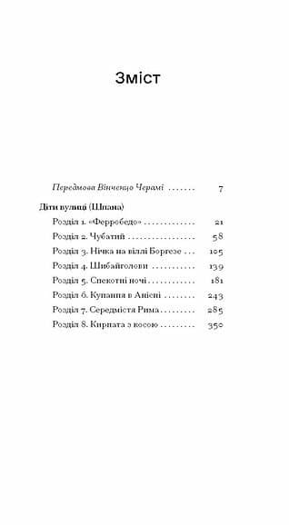 Діти вулиці, фото - 3