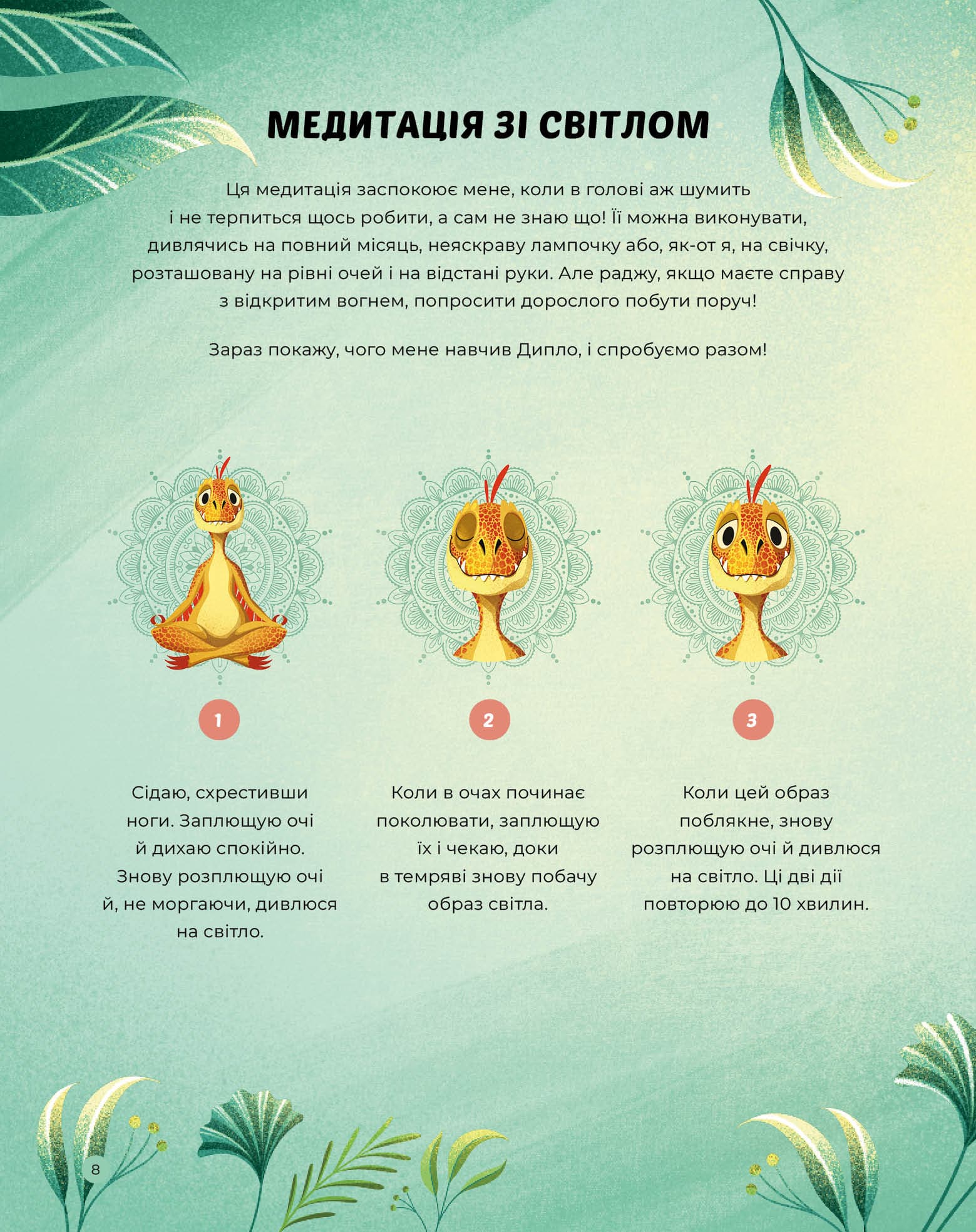 Диномедитація, фото - 3