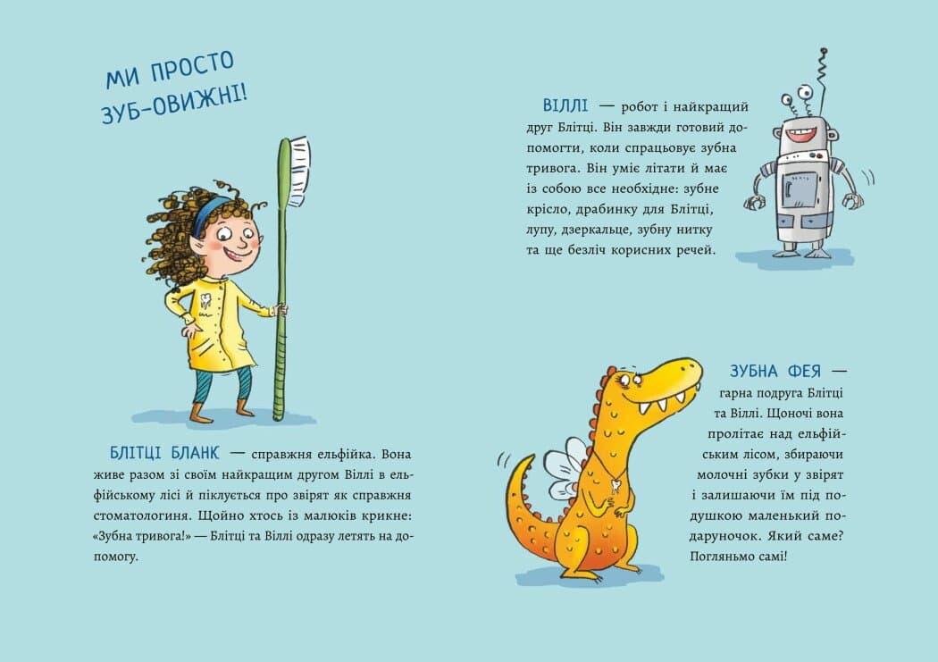 Зубна тривога, фото - 3