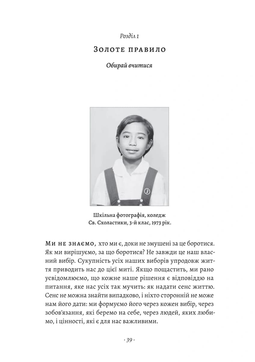 Як протистояти диктатору. Битва за наше майбутнє, фото - 3