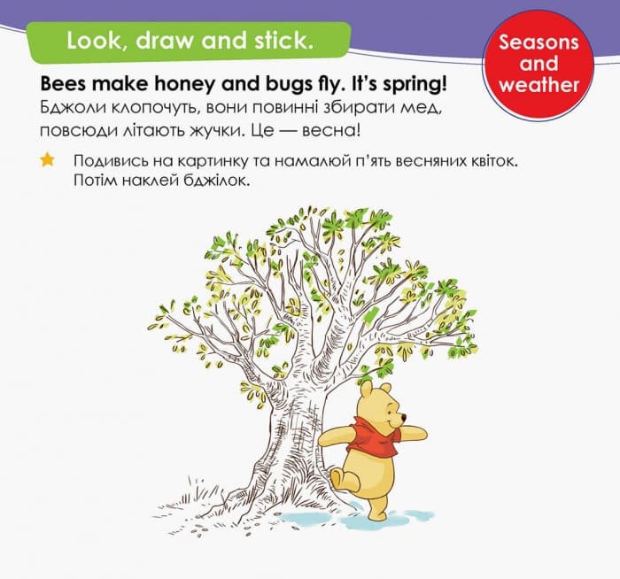 Цікава англійська. Вінні Пух., фото - 3