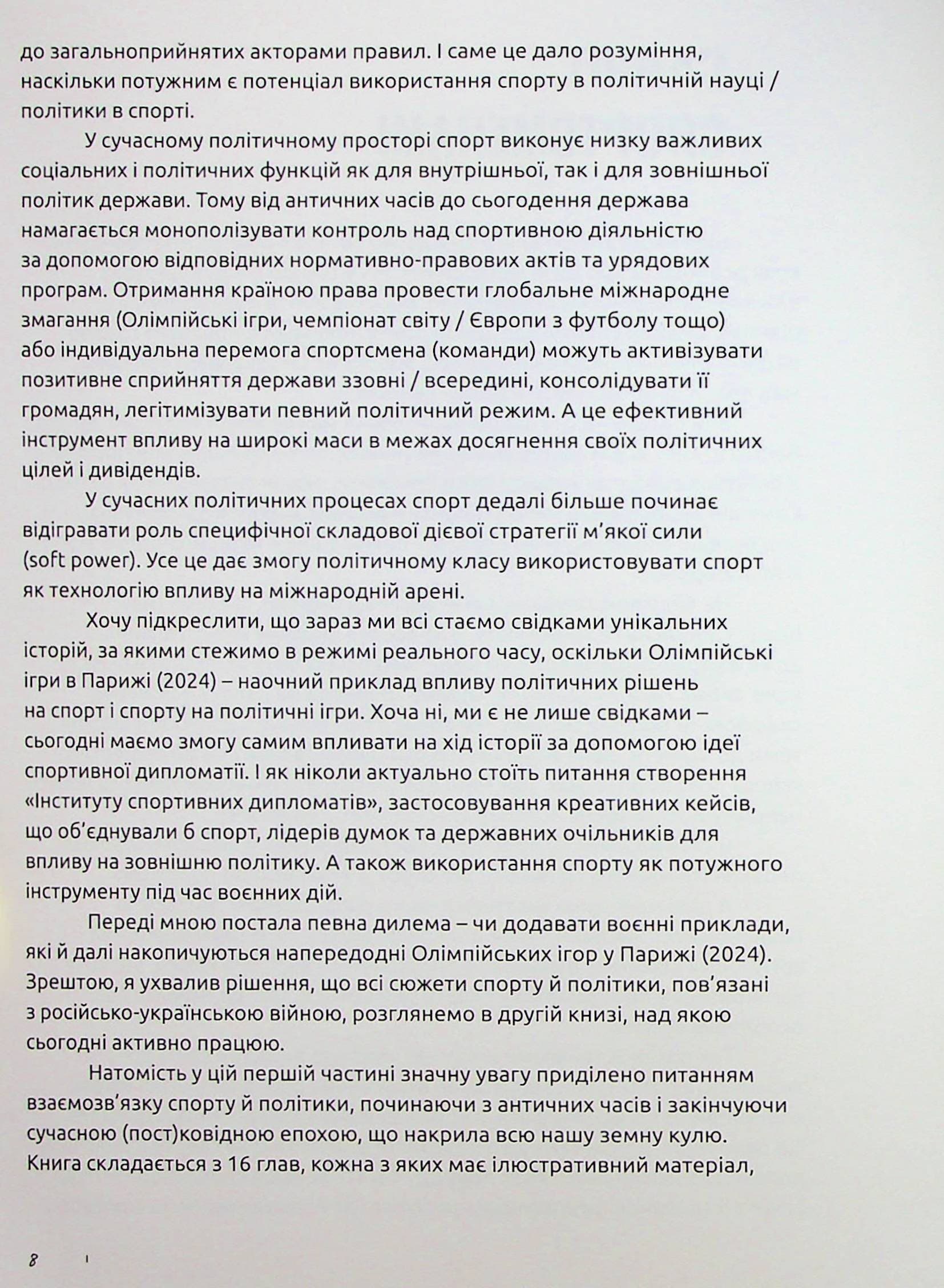 Спорт поза політикою, фото - 3