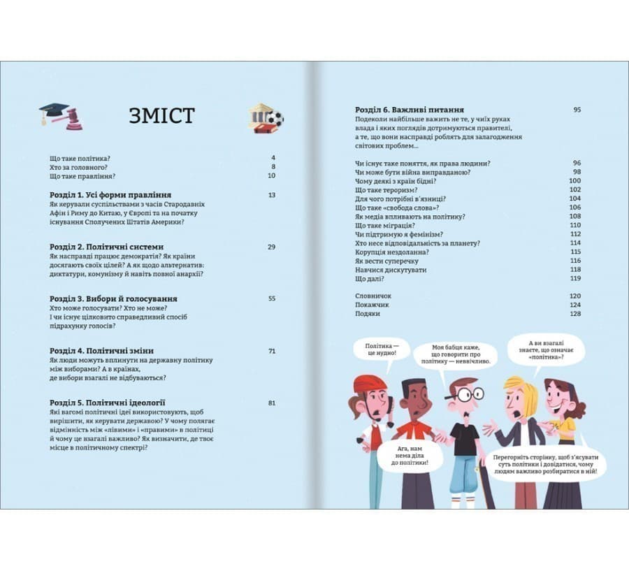 Політика для початківців, фото - 2
