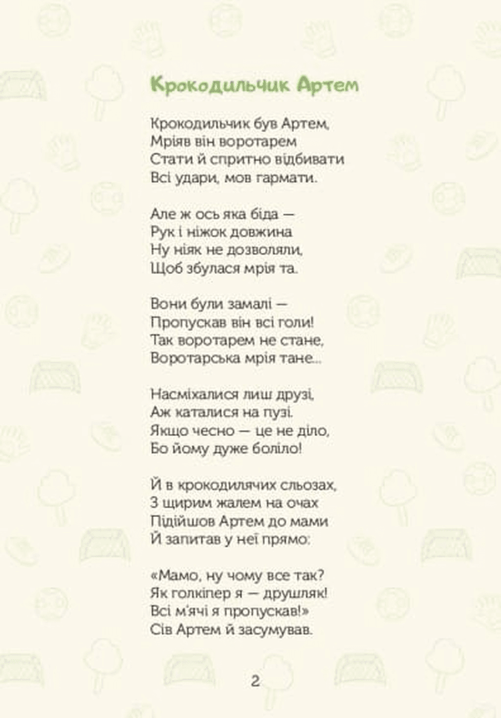 Крокодильчик з суперсилою, фото - 2