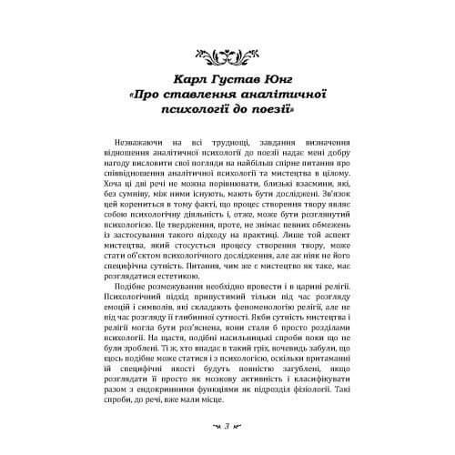 Психоаналіз і мистецтво, фото - 2