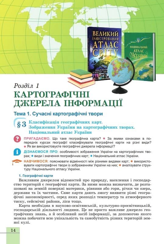 Географія. 8 клас. Підручник Безуглий В.В. 2026 НУШ, фото - 2