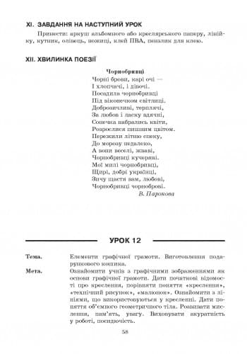Трудове навчання 2 кл. Розробки уроків до підр. Сидоренка та до підр. Веремійчика+ДИСКНОВА ПРОГР, фото - 2